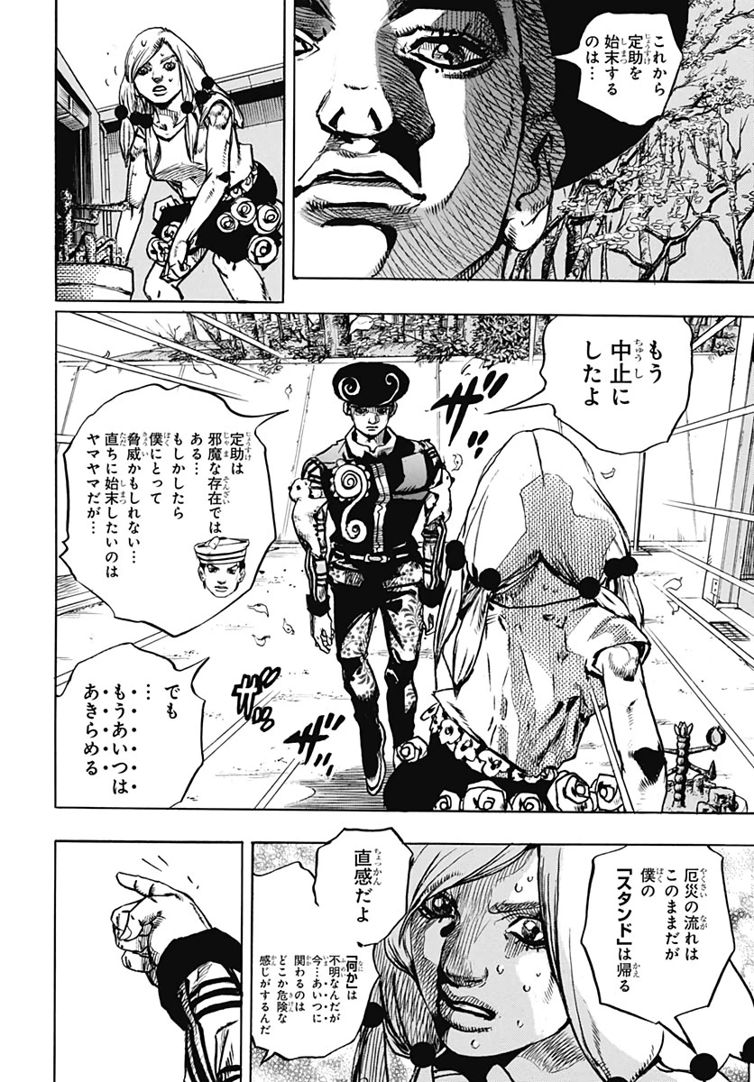 ジョジョリオン 第104話 - 24