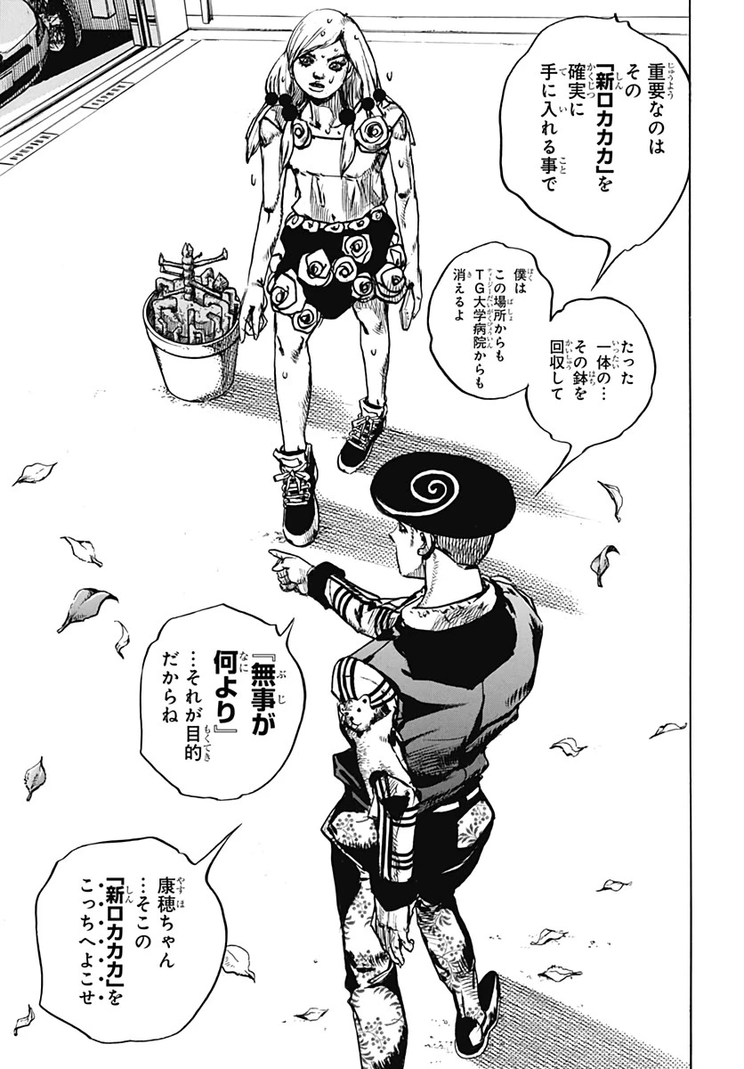 ジョジョリオン 第104話 - 25