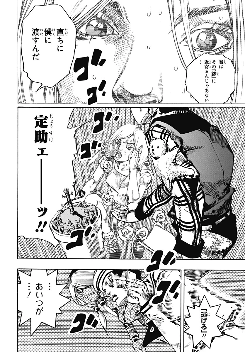 ジョジョリオン 第104話 - 26