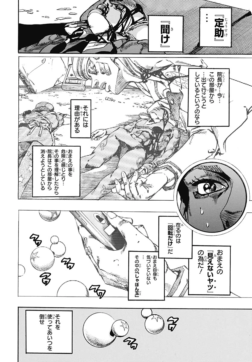 ジョジョリオン 第104話 - 28