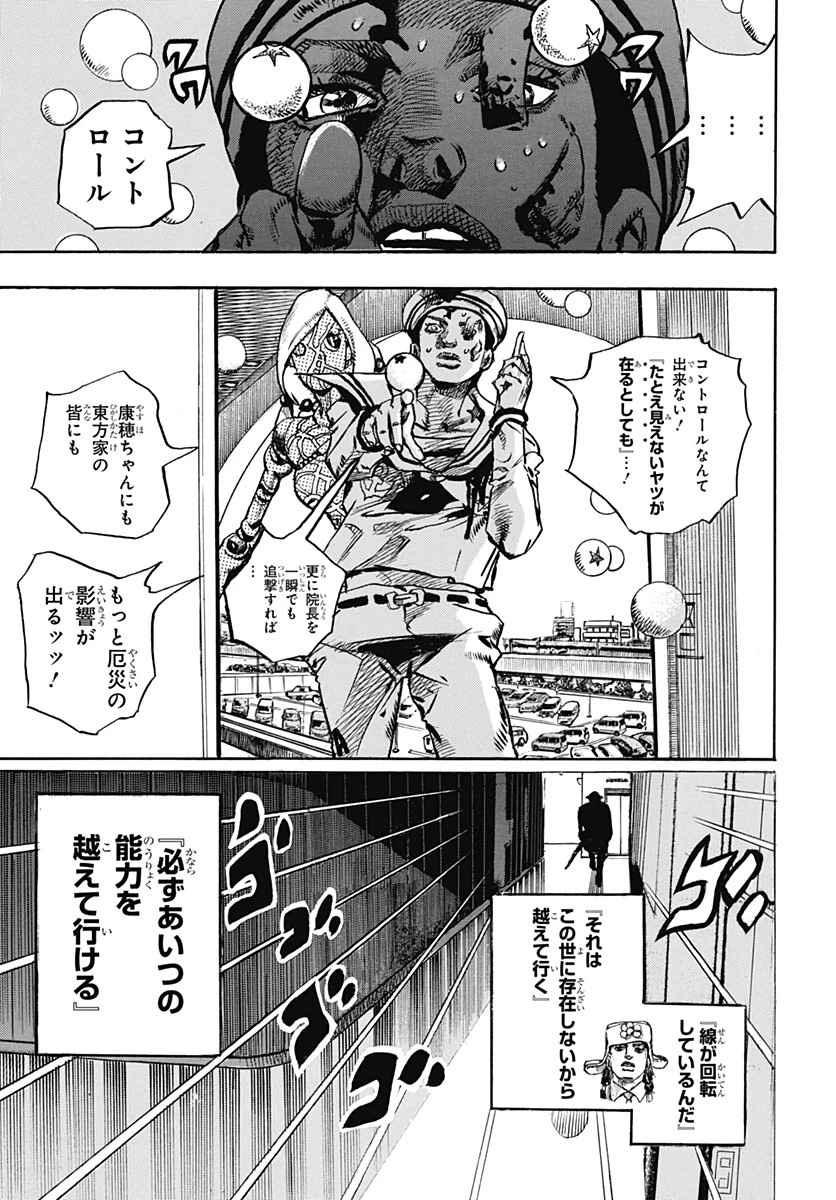 ジョジョリオン 第104話 - 29