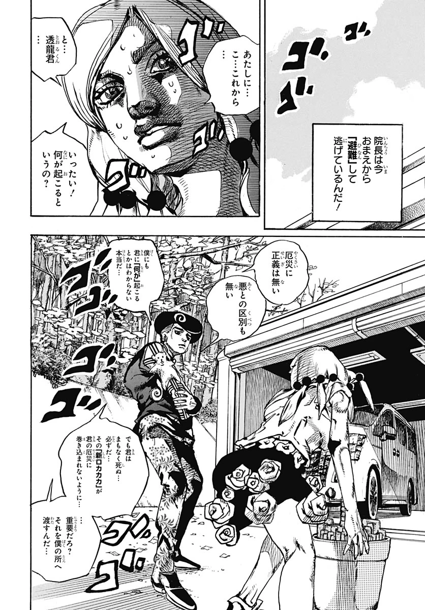 ジョジョリオン 第104話 - 30