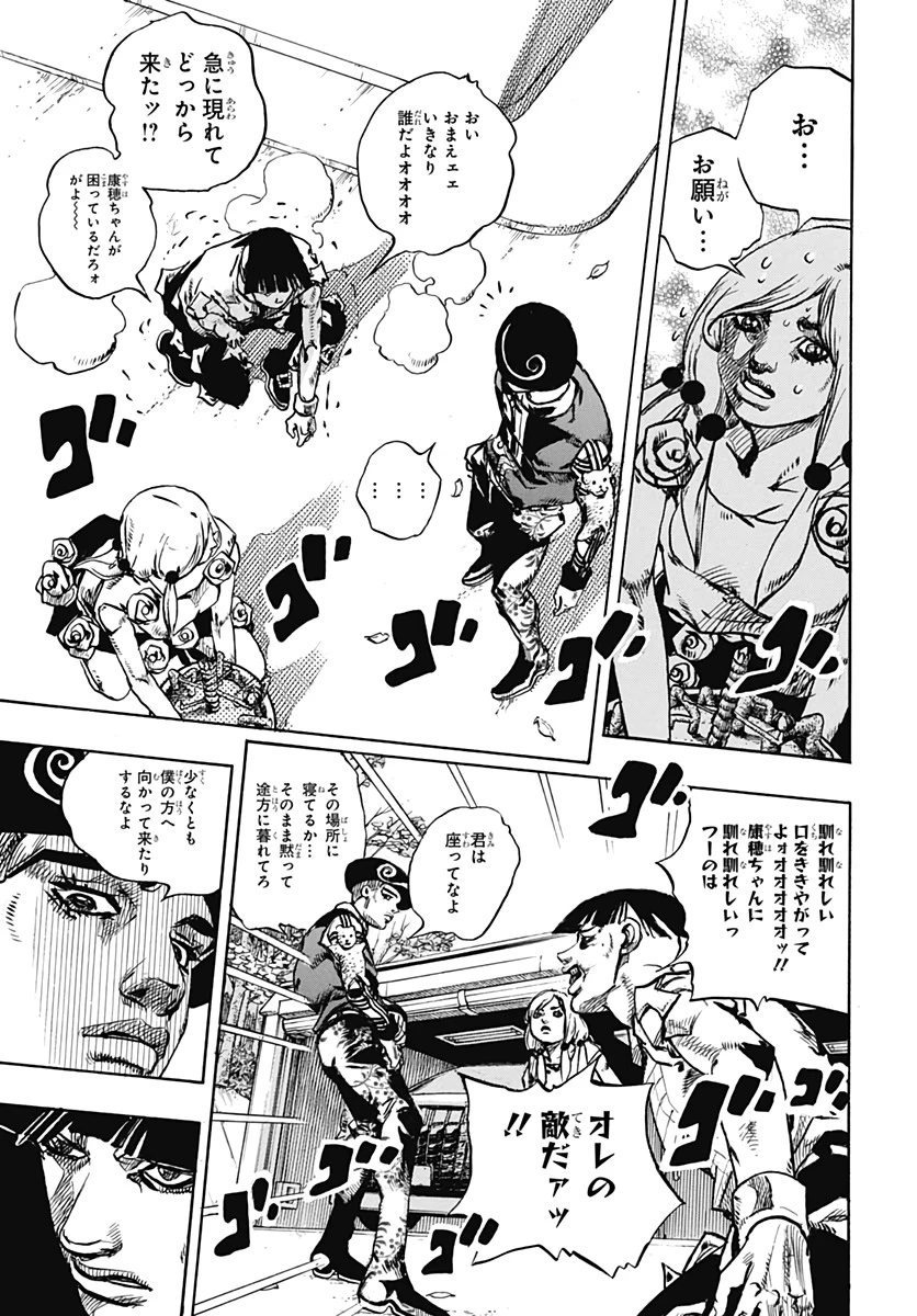 ジョジョリオン 第104話 - 31