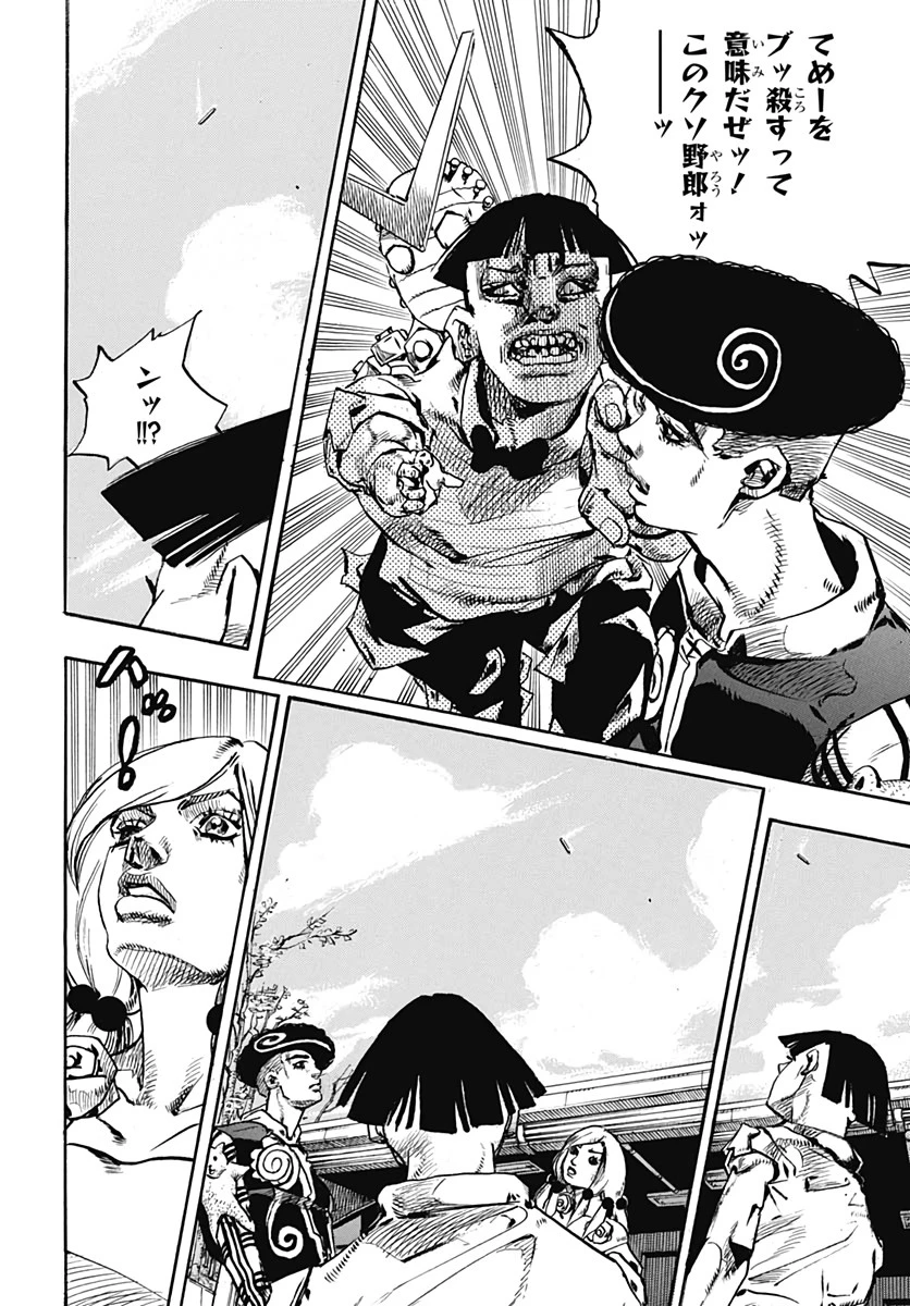 ジョジョリオン 第104話 - 32