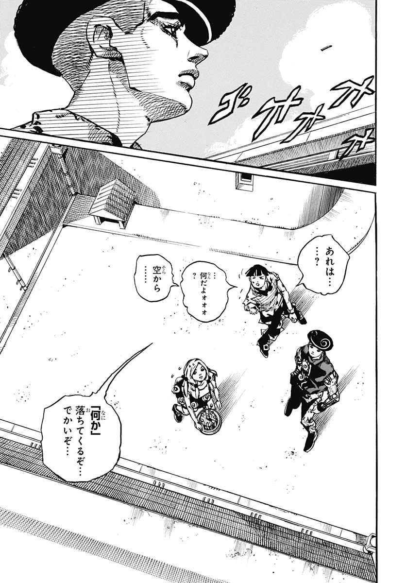 ジョジョリオン 第104話 - 33