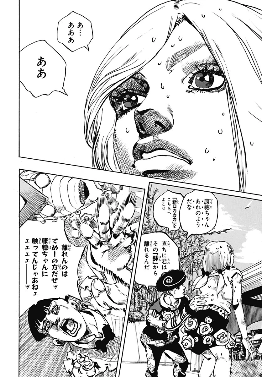 ジョジョリオン 第104話 - 34