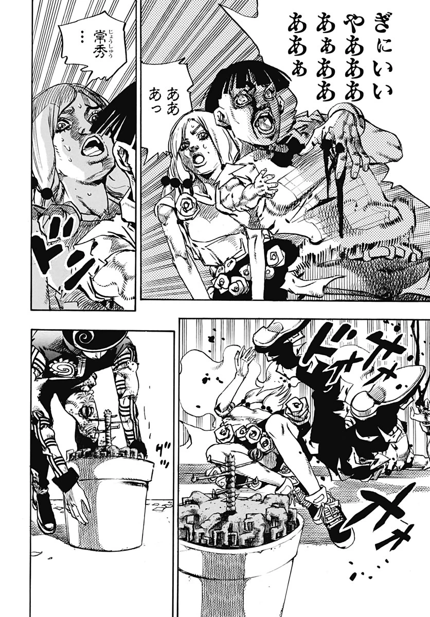 ジョジョリオン 第104話 - 36