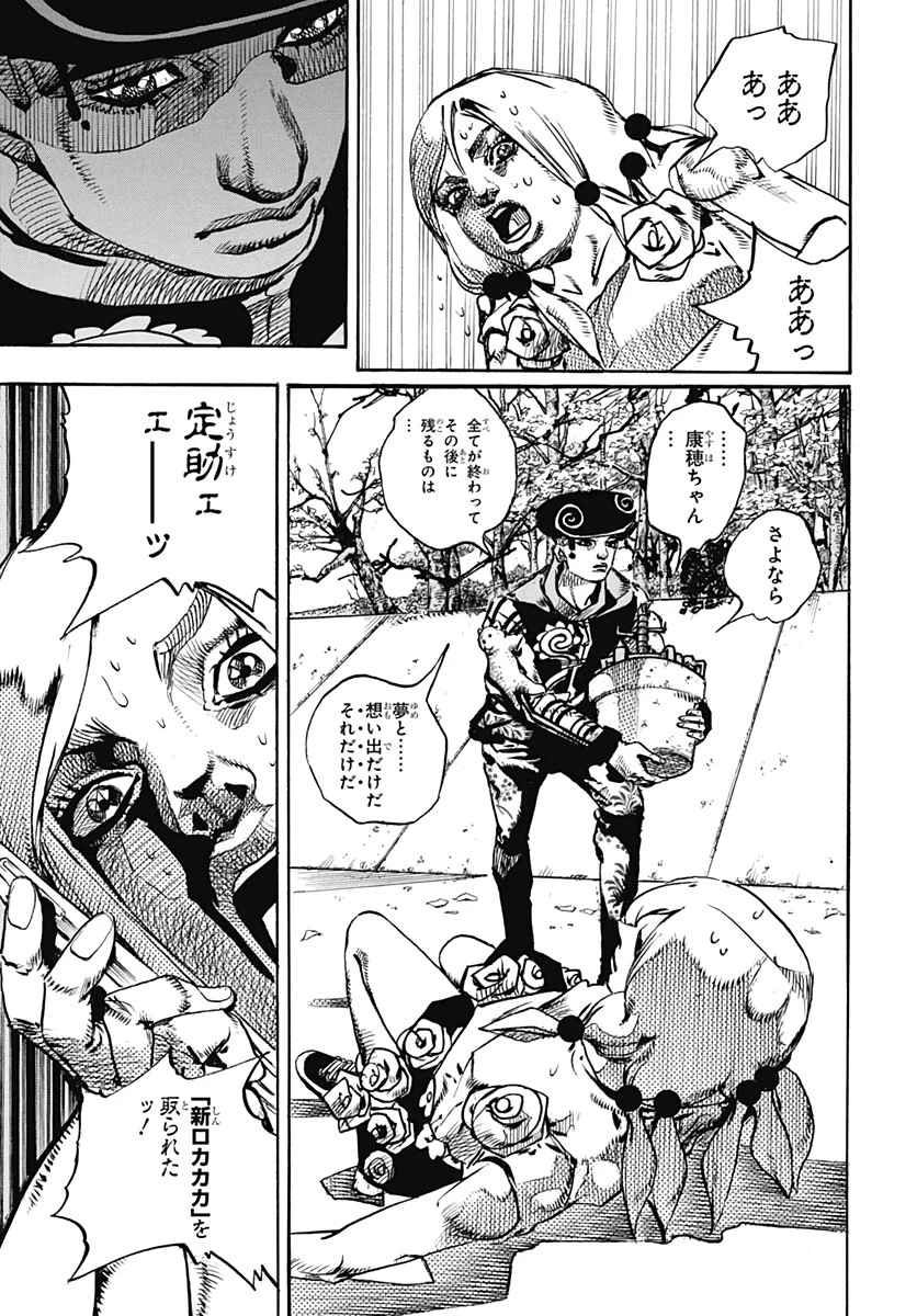 ジョジョリオン 第104話 - 37