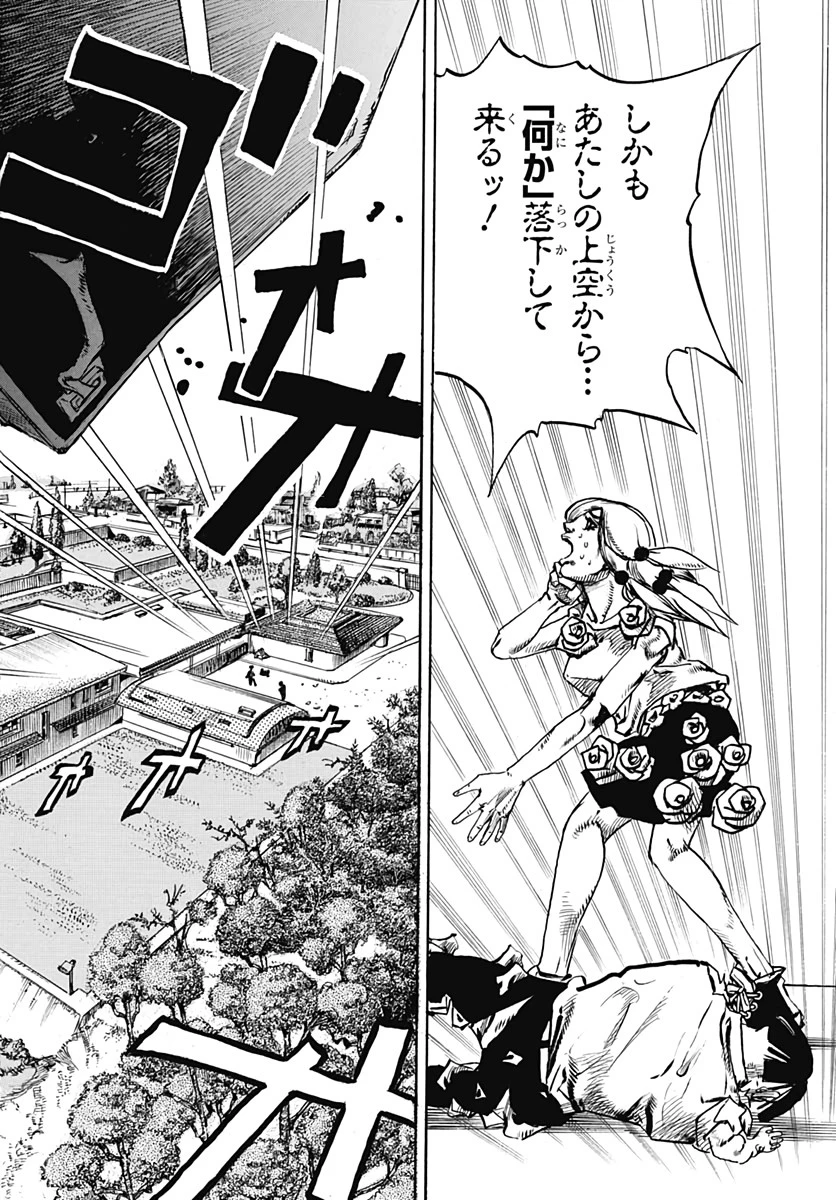 ジョジョリオン 第104話 - 38