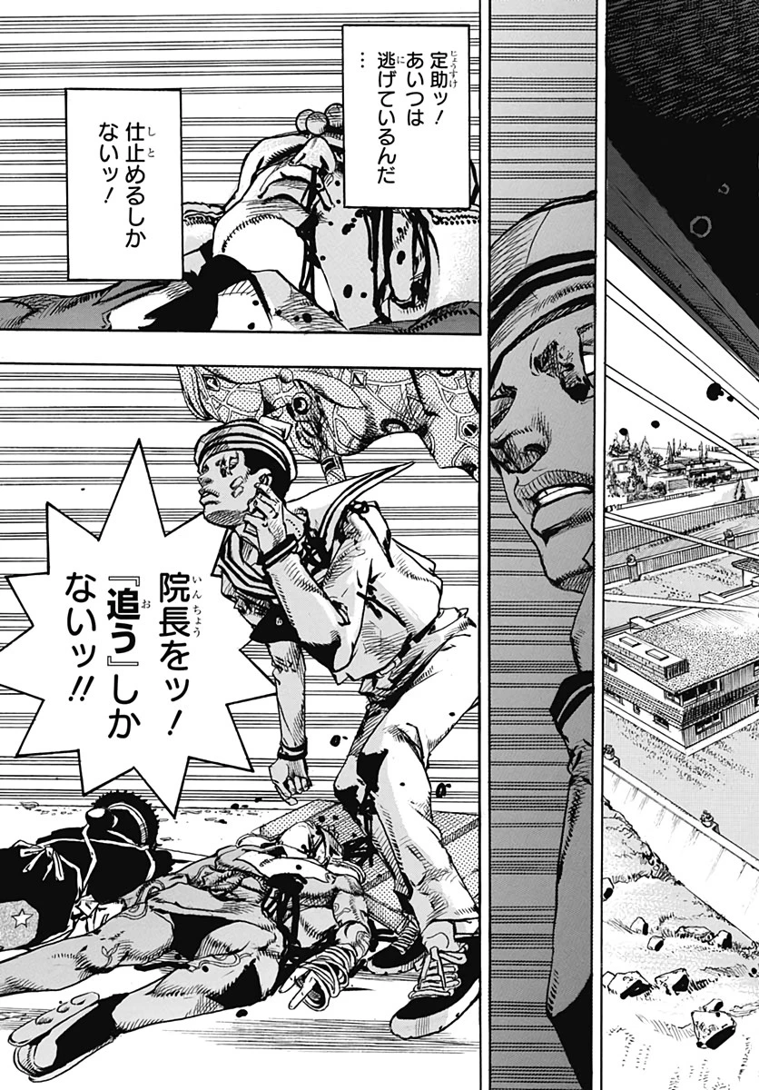 ジョジョリオン 第104話 - 39