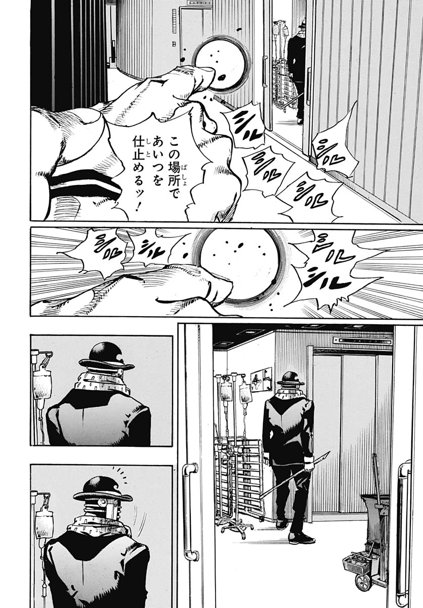 ジョジョリオン 第104話 - 42