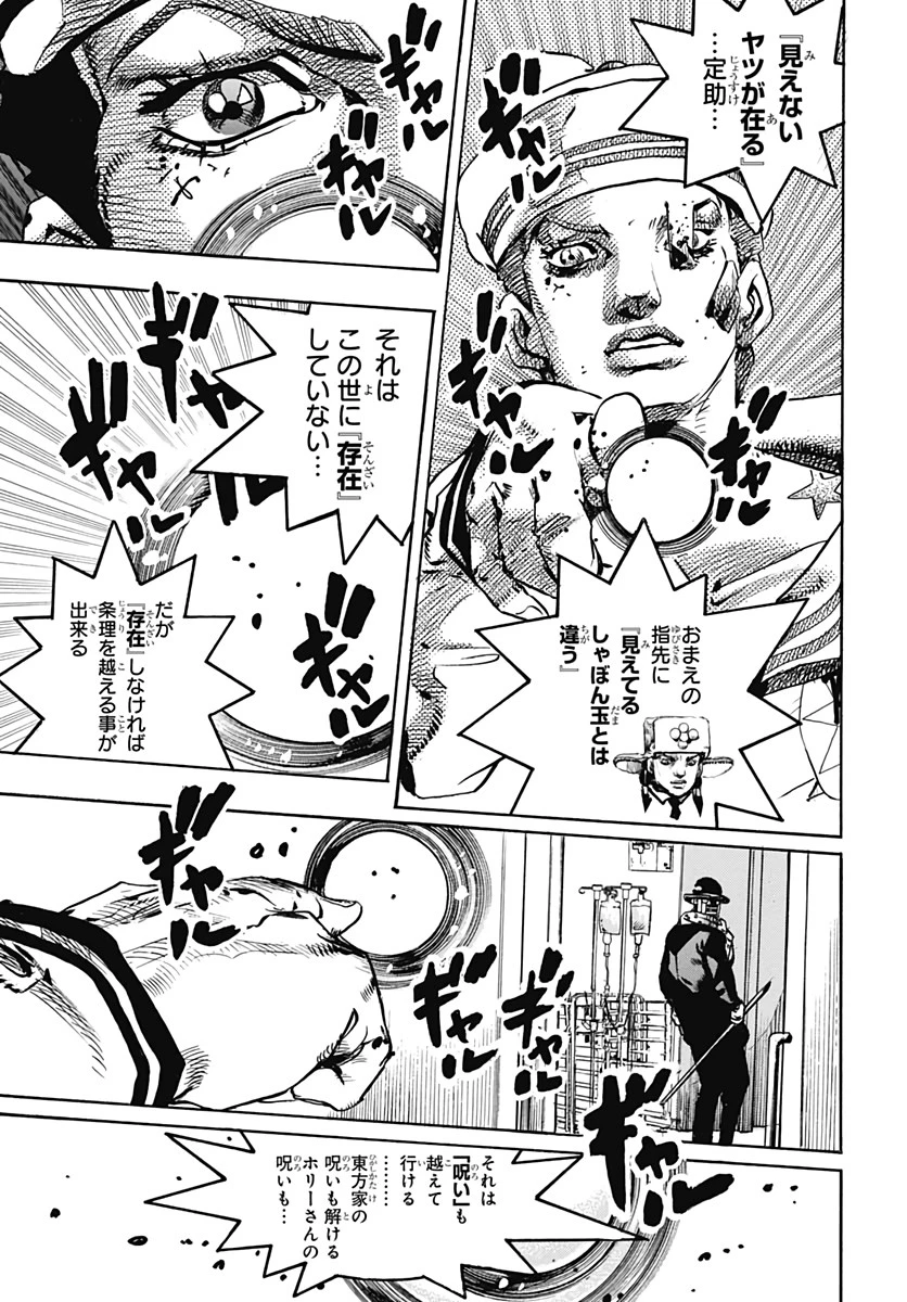 ジョジョリオン 第104話 - 43