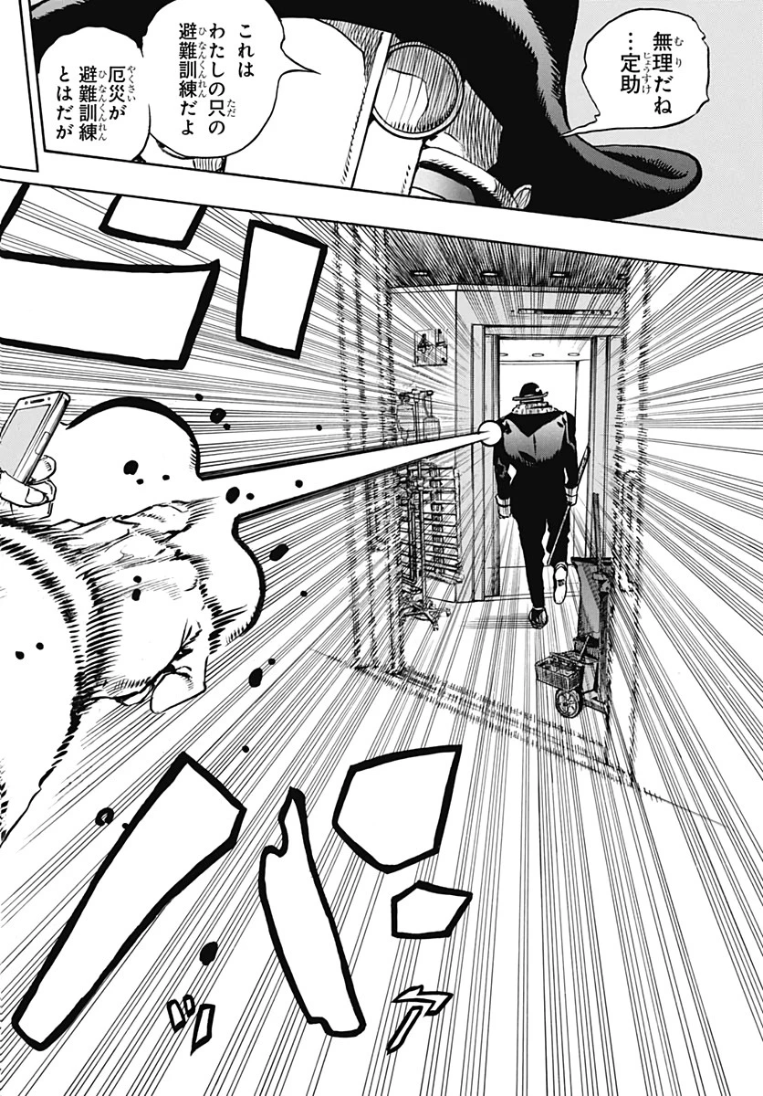 ジョジョリオン 第104話 - 44