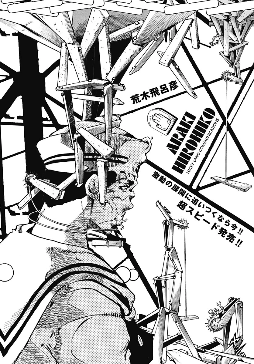 ジョジョリオン 第104話 - 46