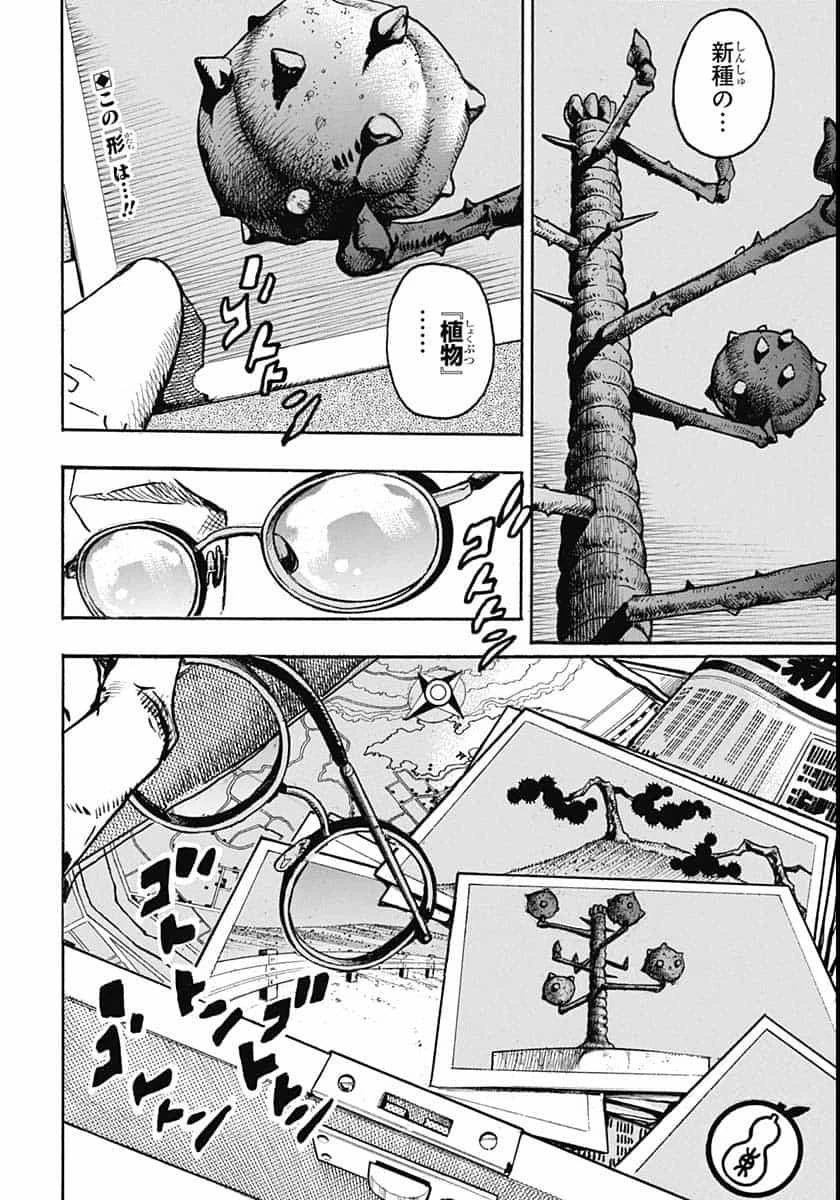 ジョジョリオン 第109話 - 2