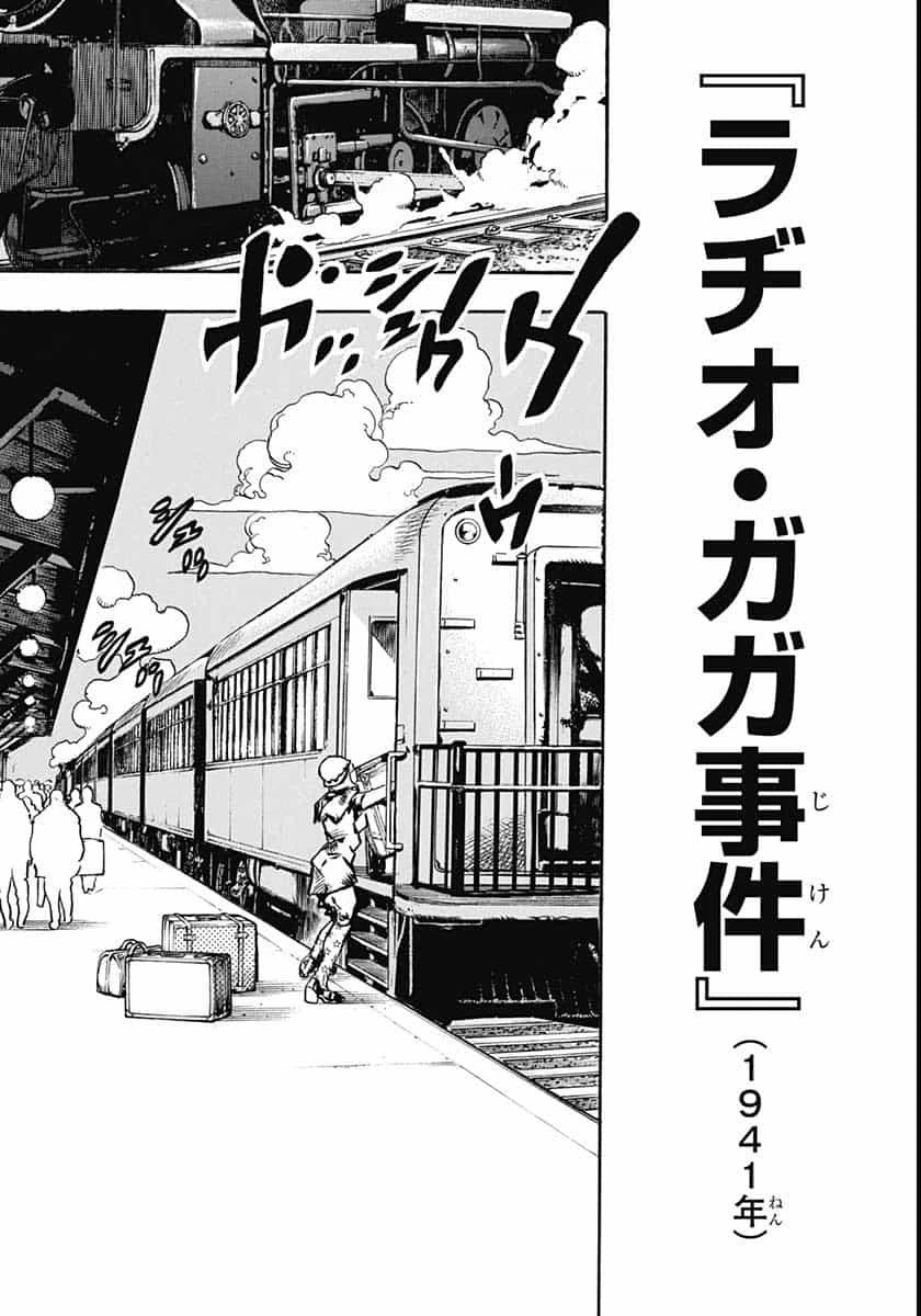 ジョジョリオン 第109話 - 3