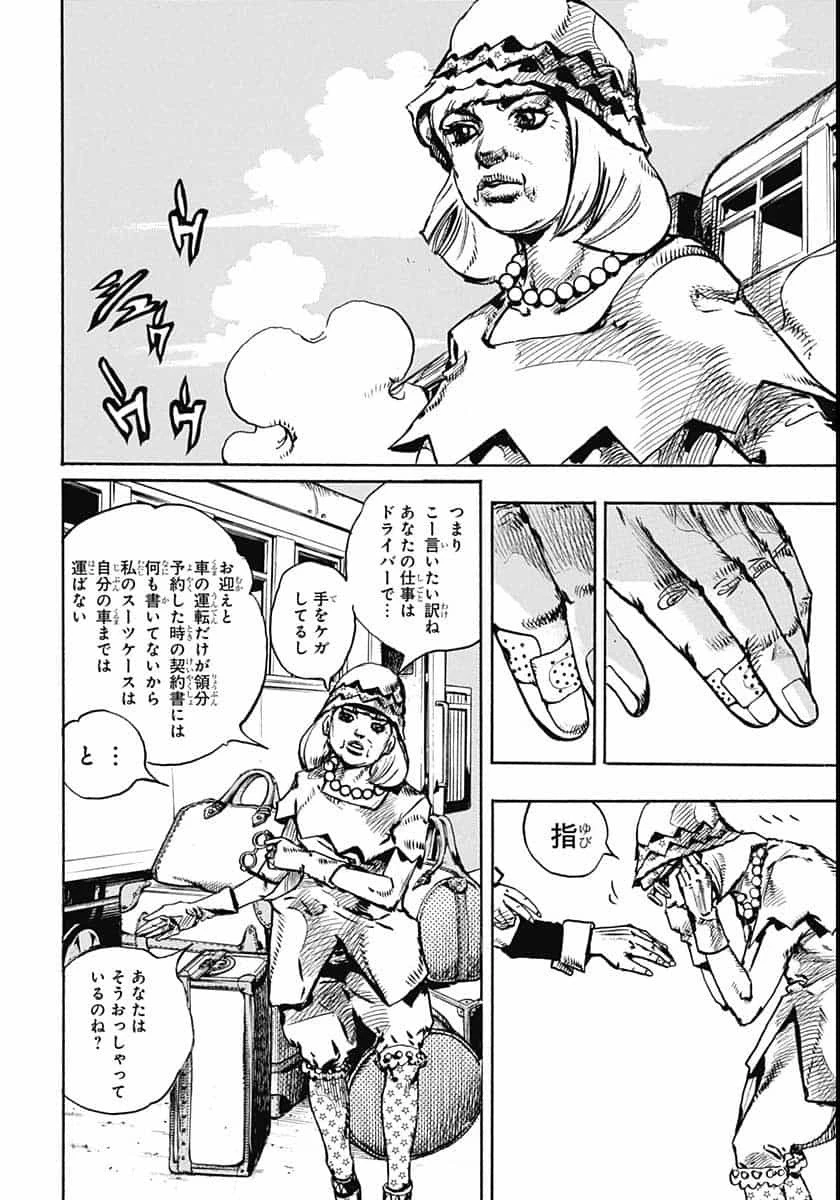 ジョジョリオン 第109話 - 4
