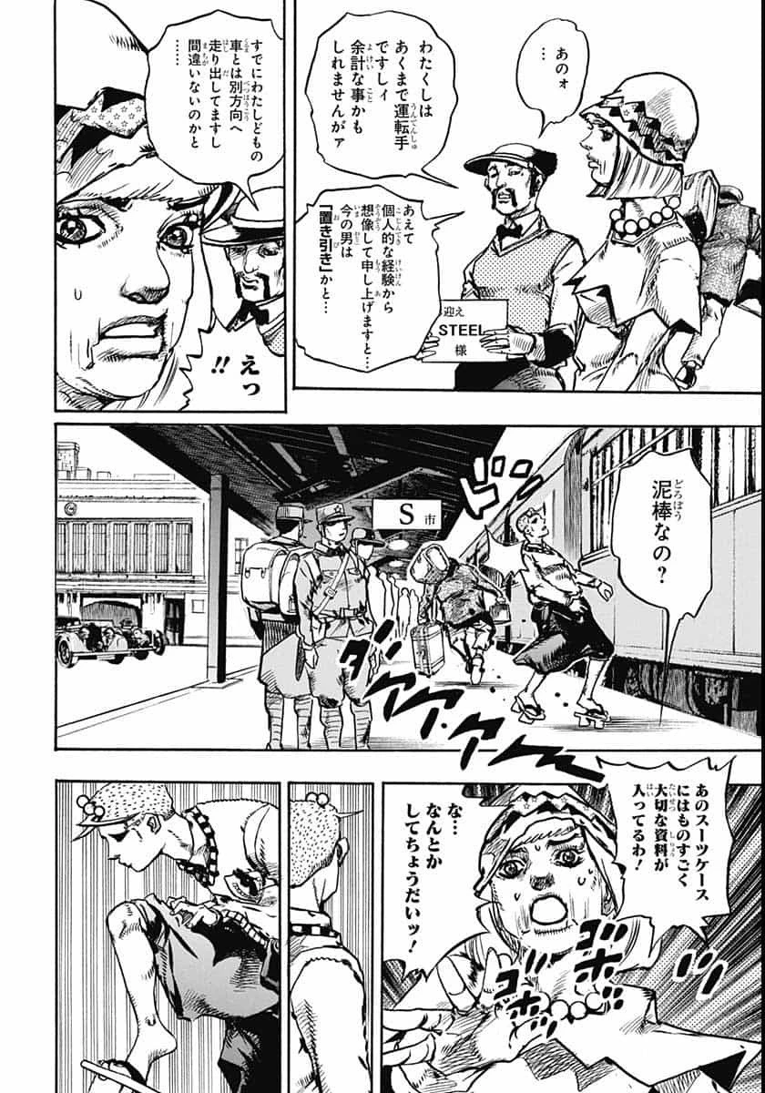 ジョジョリオン 第109話 - 6