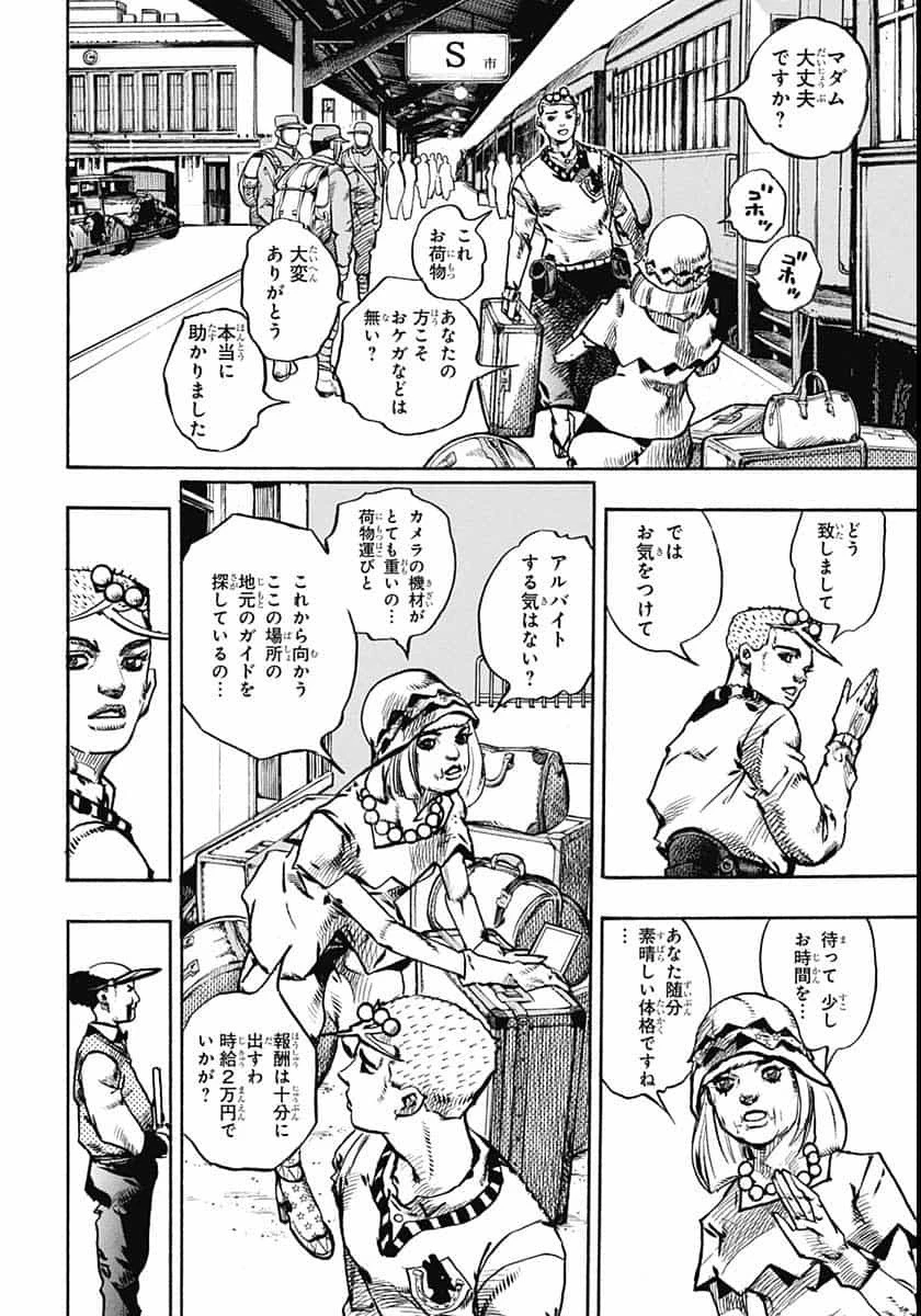 ジョジョリオン 第109話 - 8