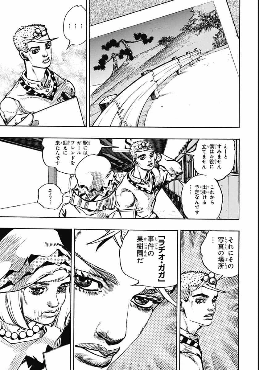 ジョジョリオン 第109話 - 9
