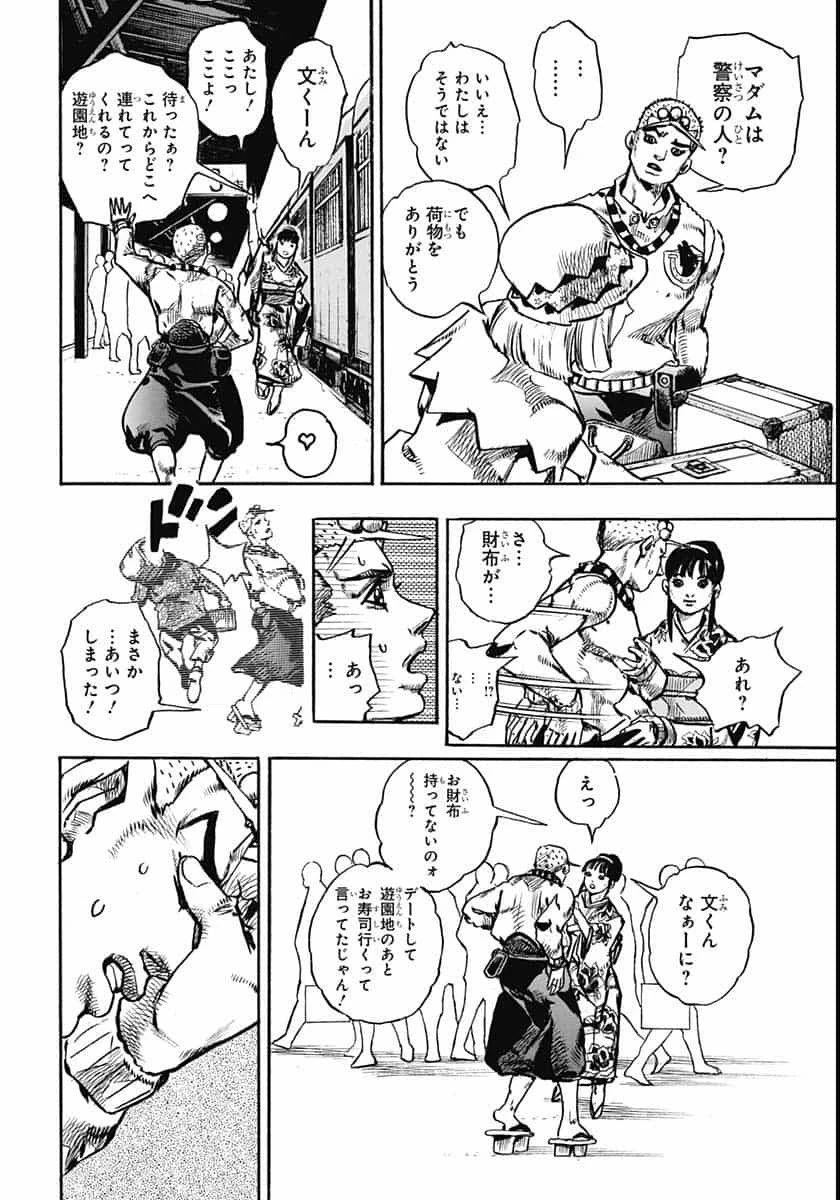 ジョジョリオン 第109話 - 10