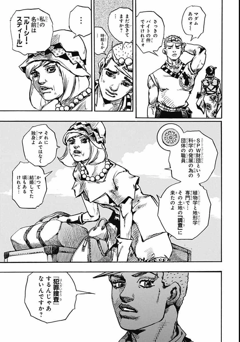 ジョジョリオン 第109話 - 11