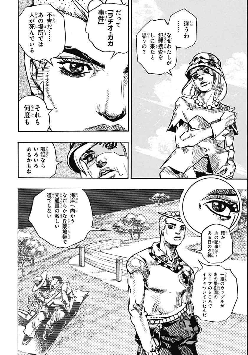 ジョジョリオン 第109話 - 12