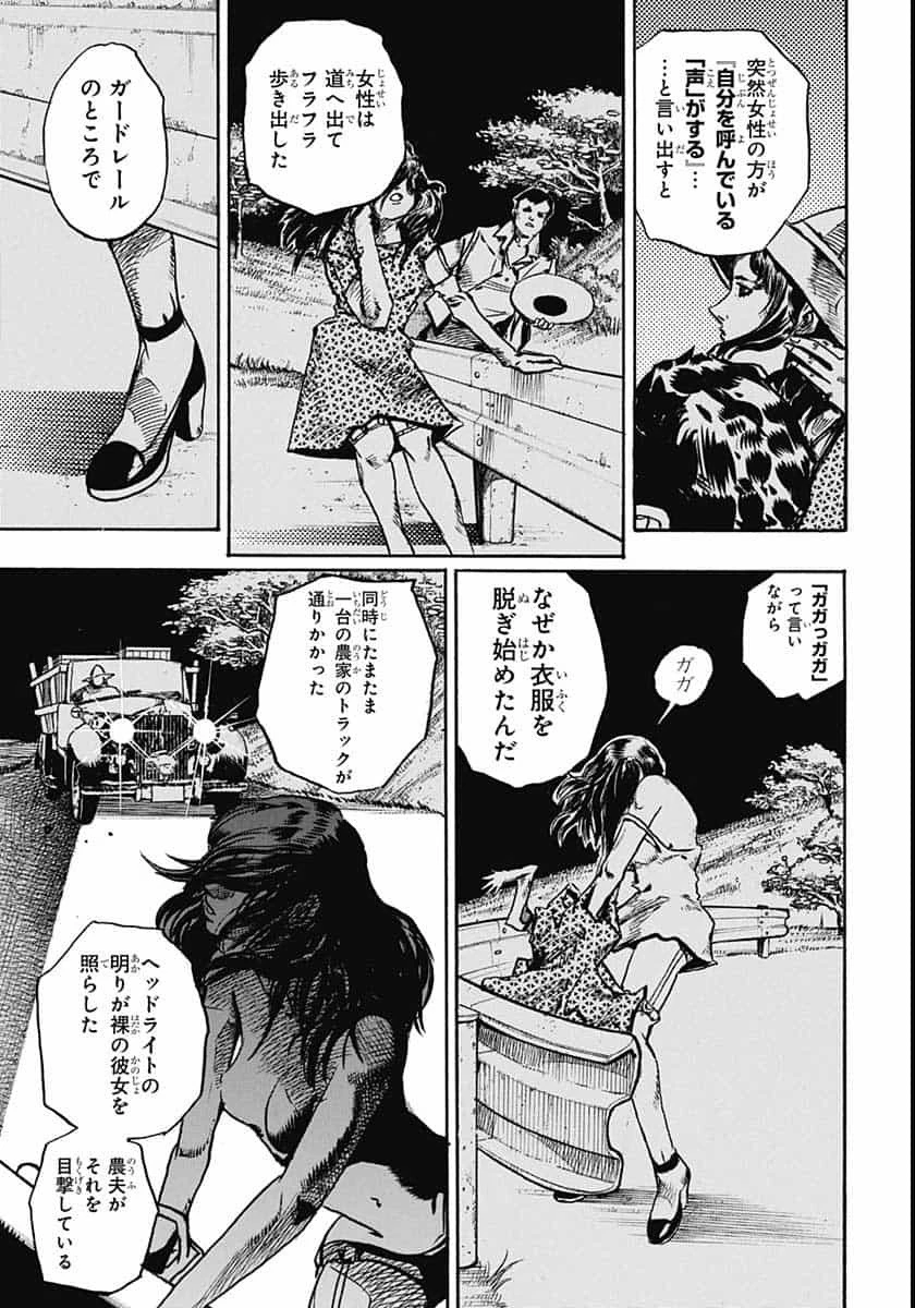 ジョジョリオン 第109話 - 13