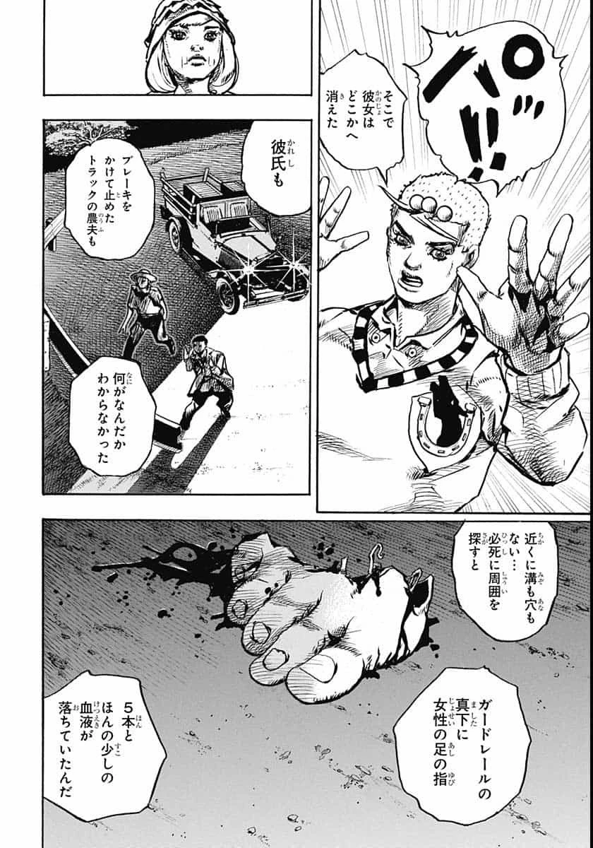 ジョジョリオン 第109話 - 14