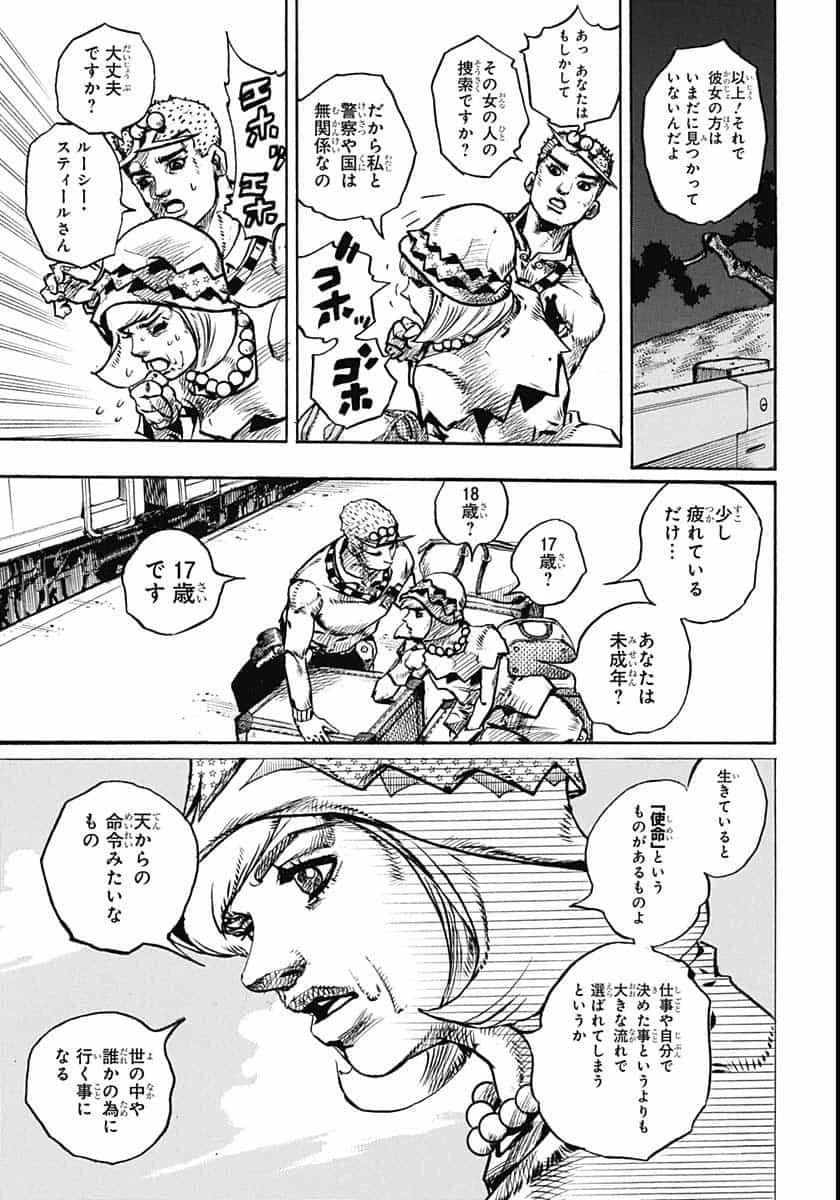 ジョジョリオン 第109話 - 15