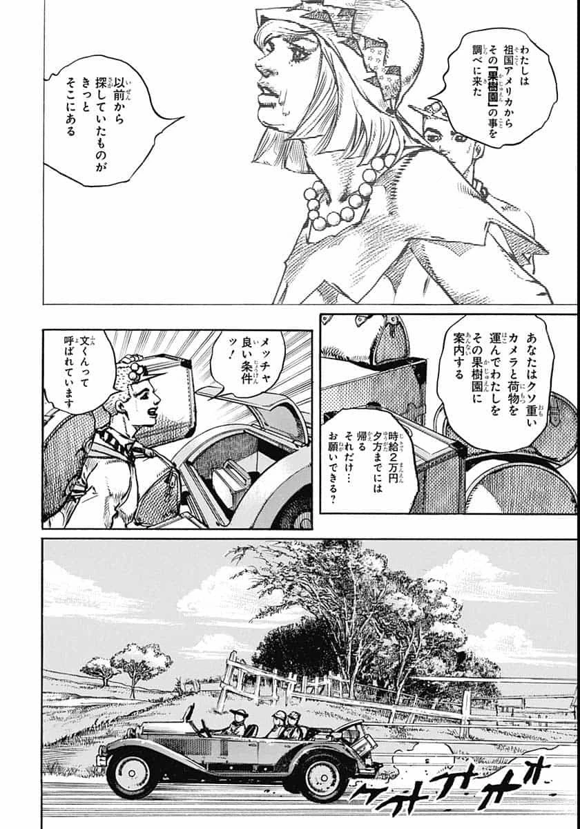 ジョジョリオン 第109話 - 16