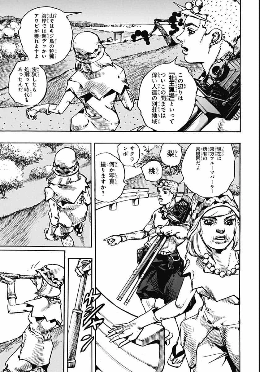 ジョジョリオン 第109話 - 19