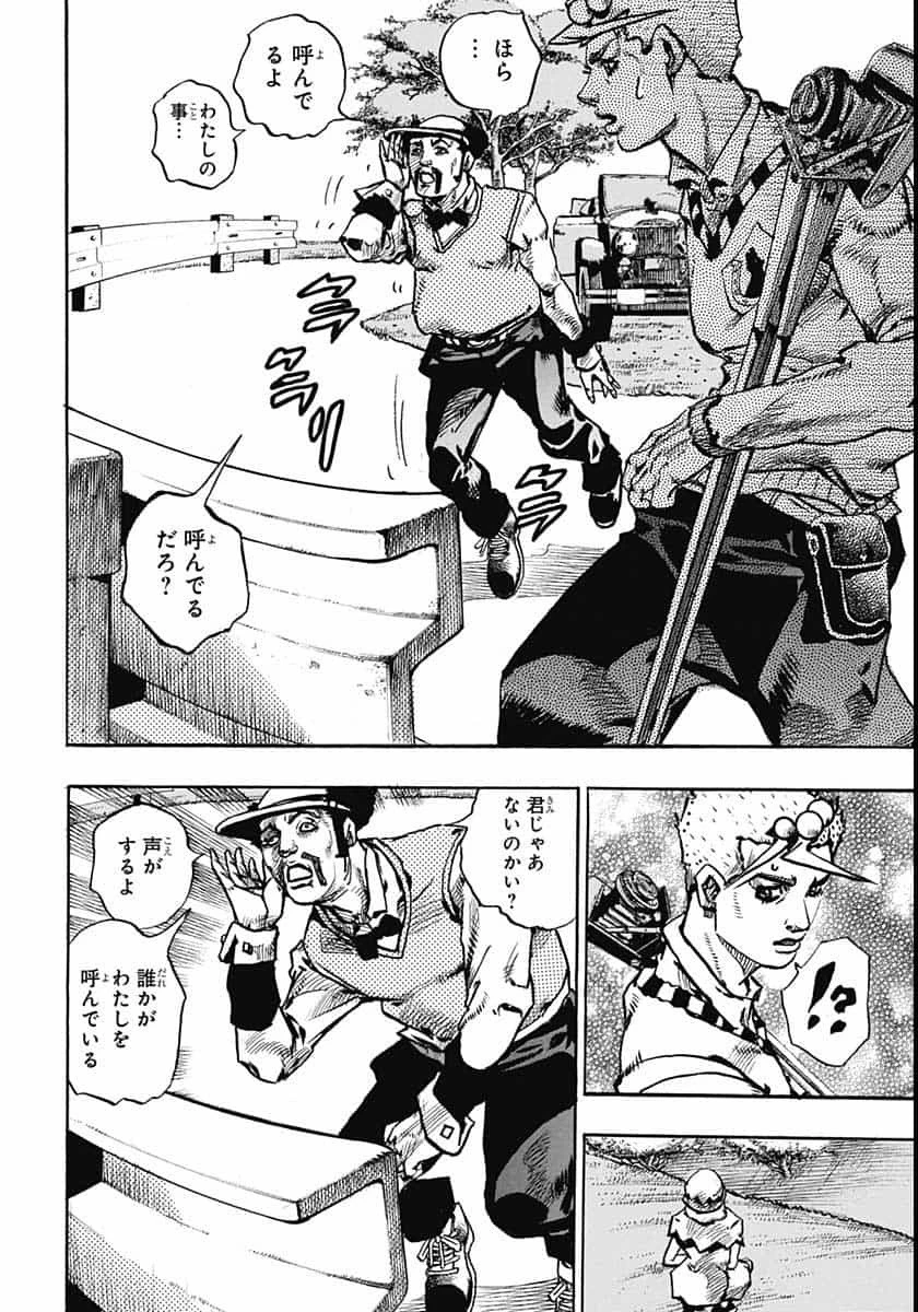 ジョジョリオン 第109話 - 22