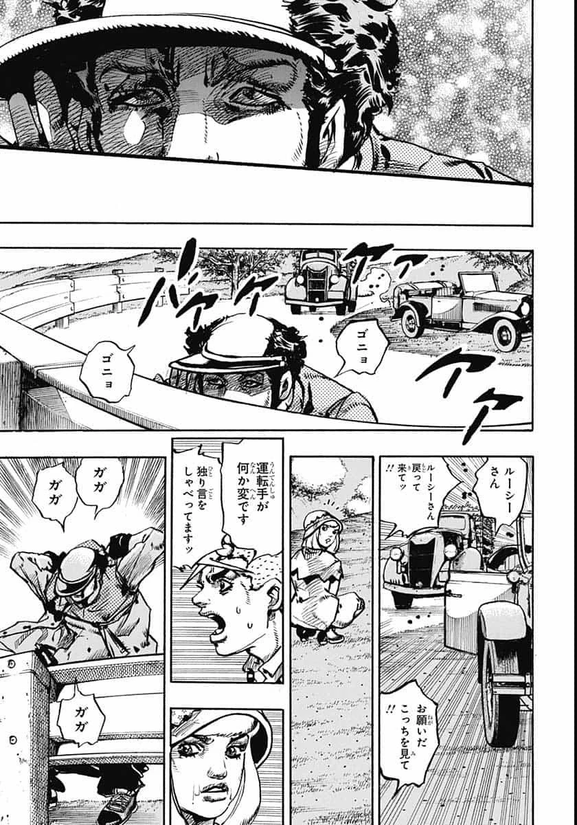 ジョジョリオン 第109話 - 23