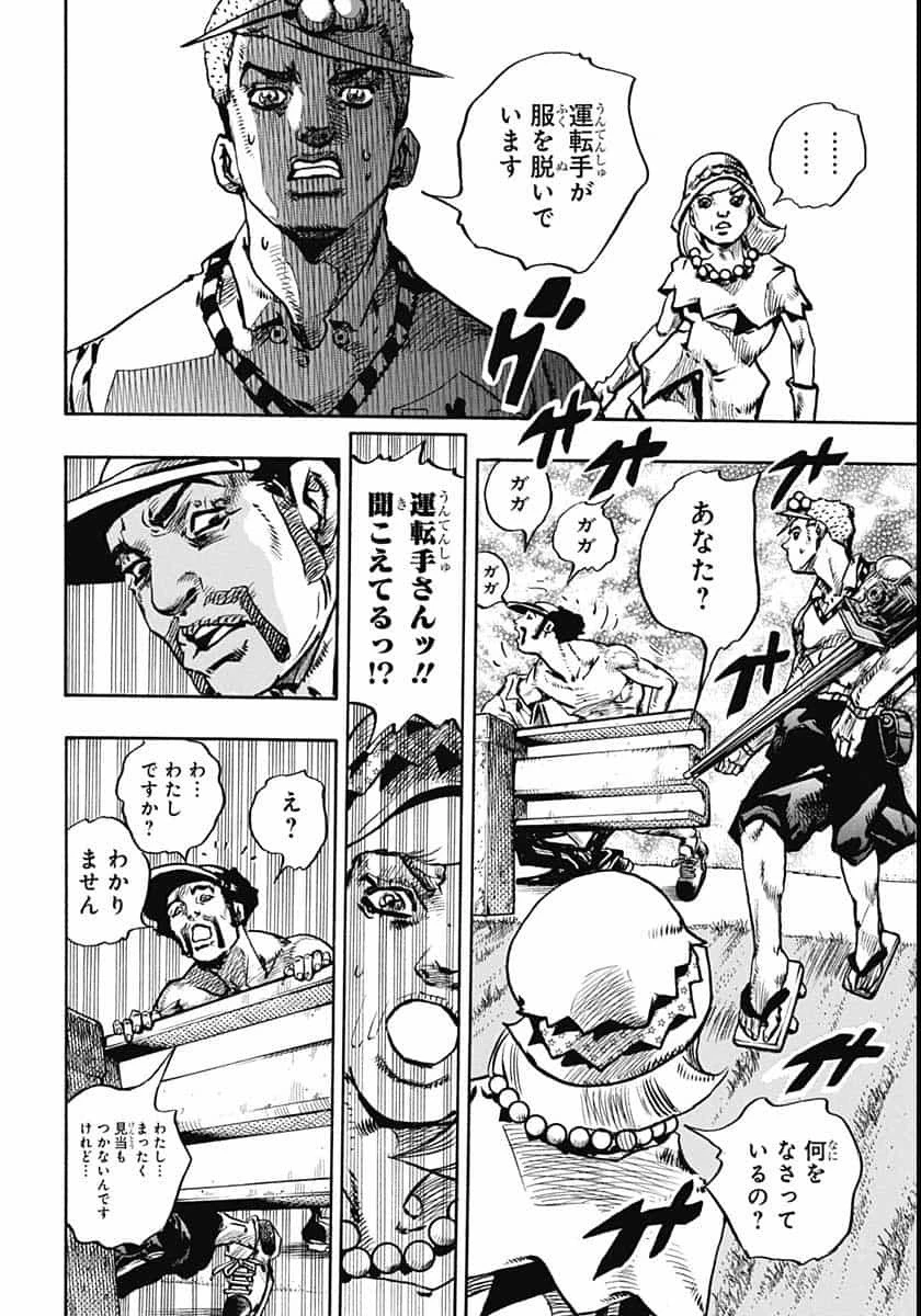 ジョジョリオン 第109話 - 24
