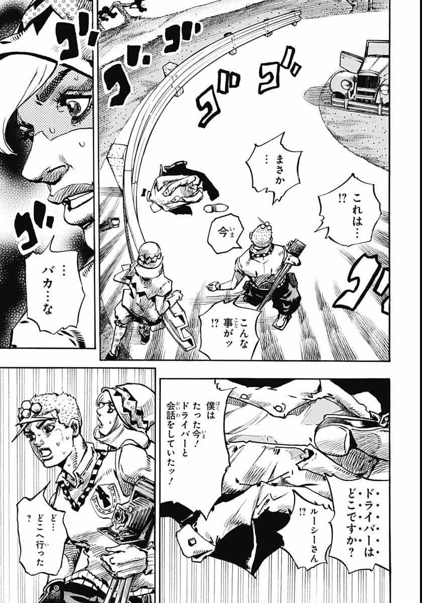 ジョジョリオン 第109話 - 29