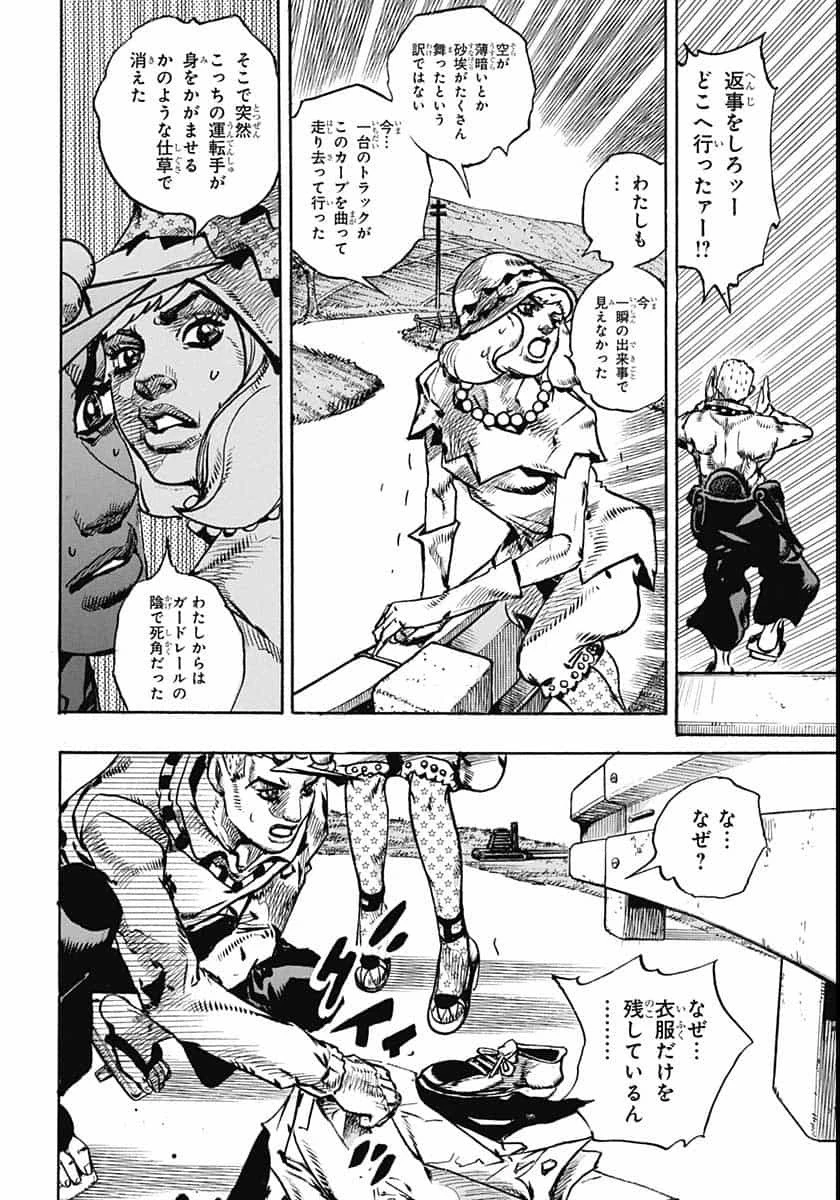 ジョジョリオン 第109話 - 30