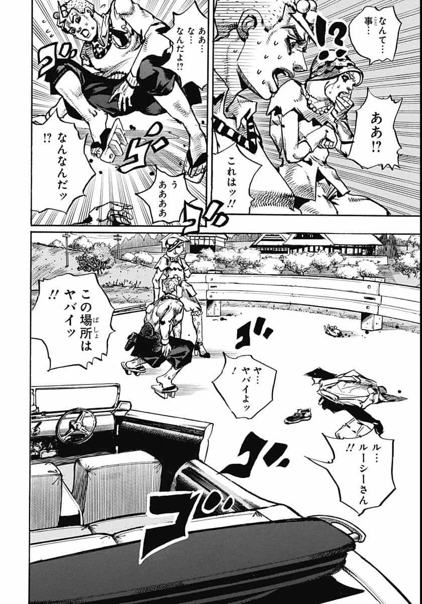 ジョジョリオン 第109話 - 32