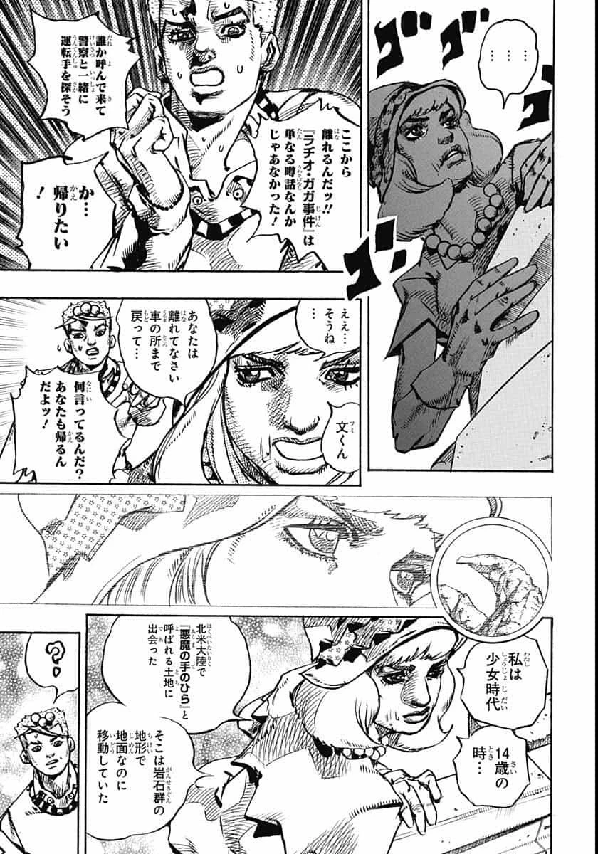 ジョジョリオン 第109話 - 33