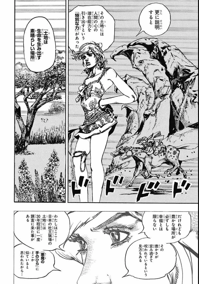 ジョジョリオン 第109話 - 34