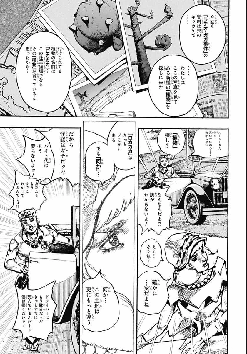 ジョジョリオン 第109話 - 35