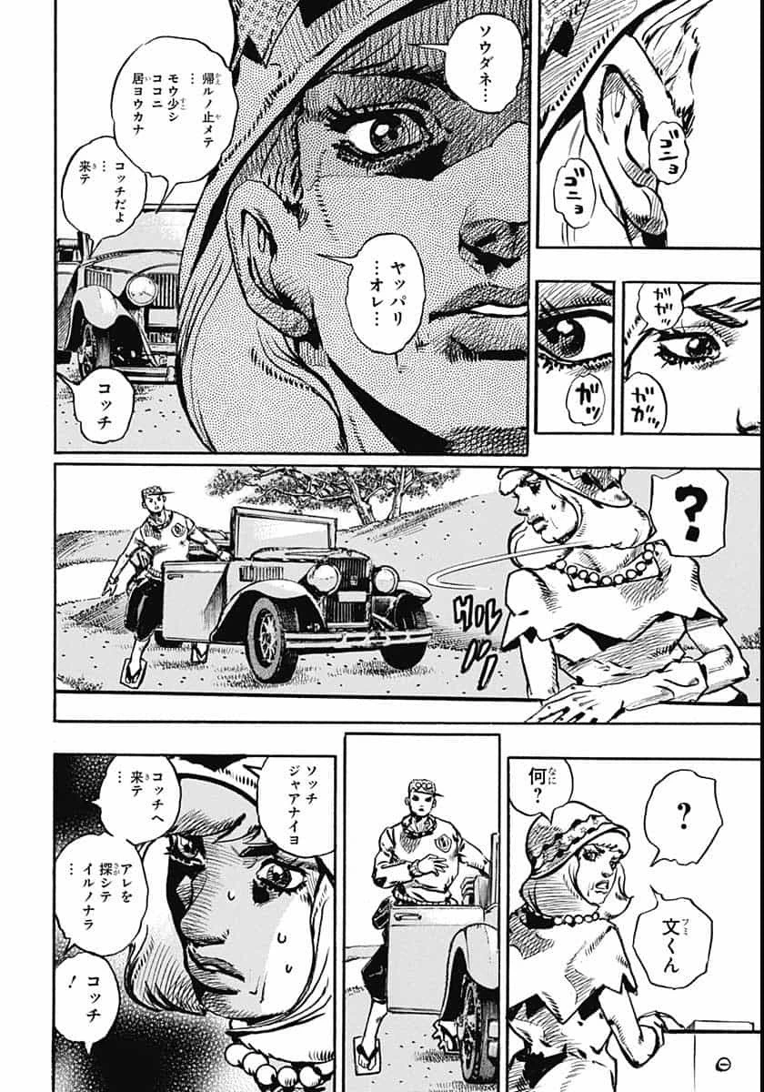ジョジョリオン 第109話 - 36