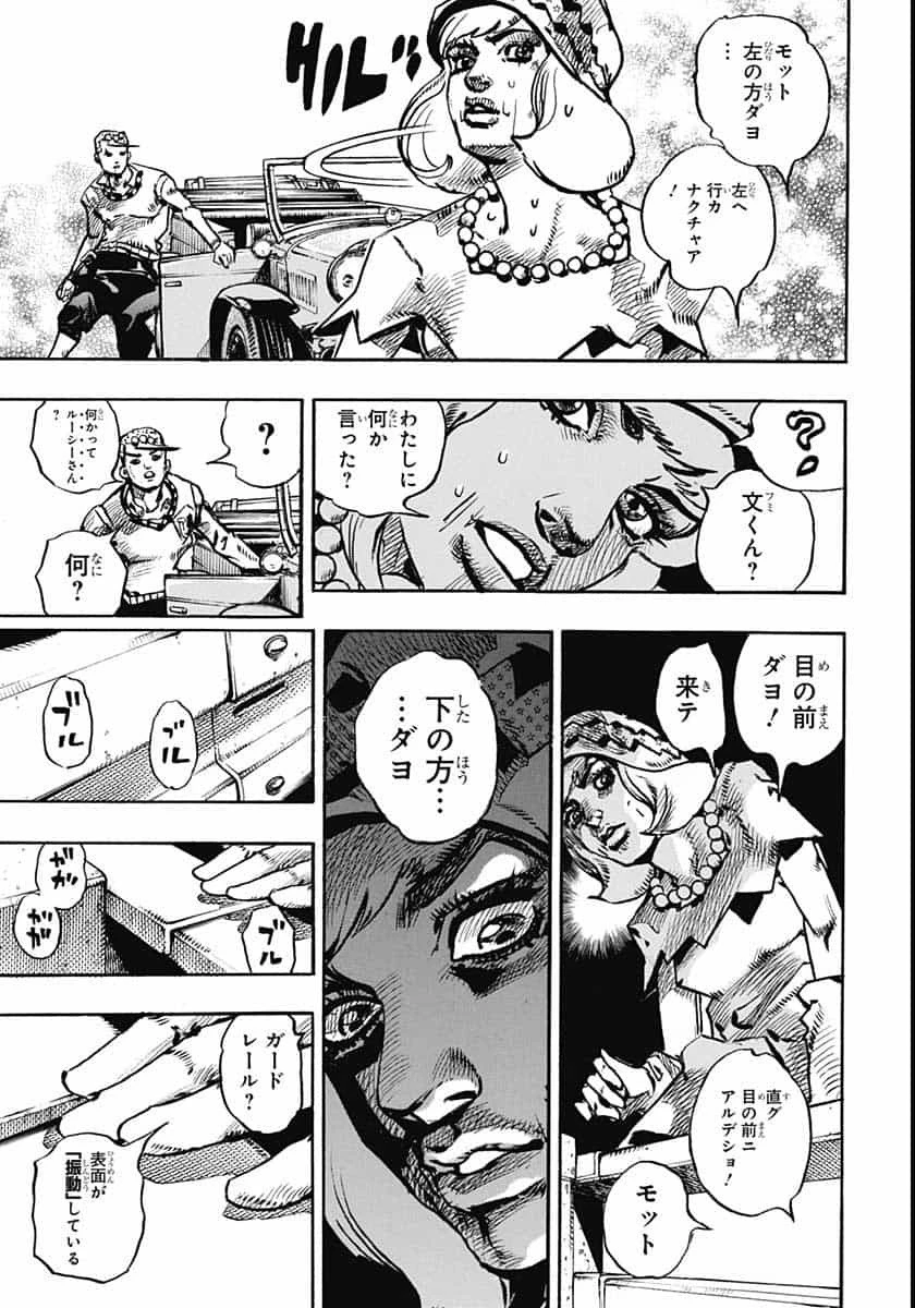 ジョジョリオン 第109話 - 37