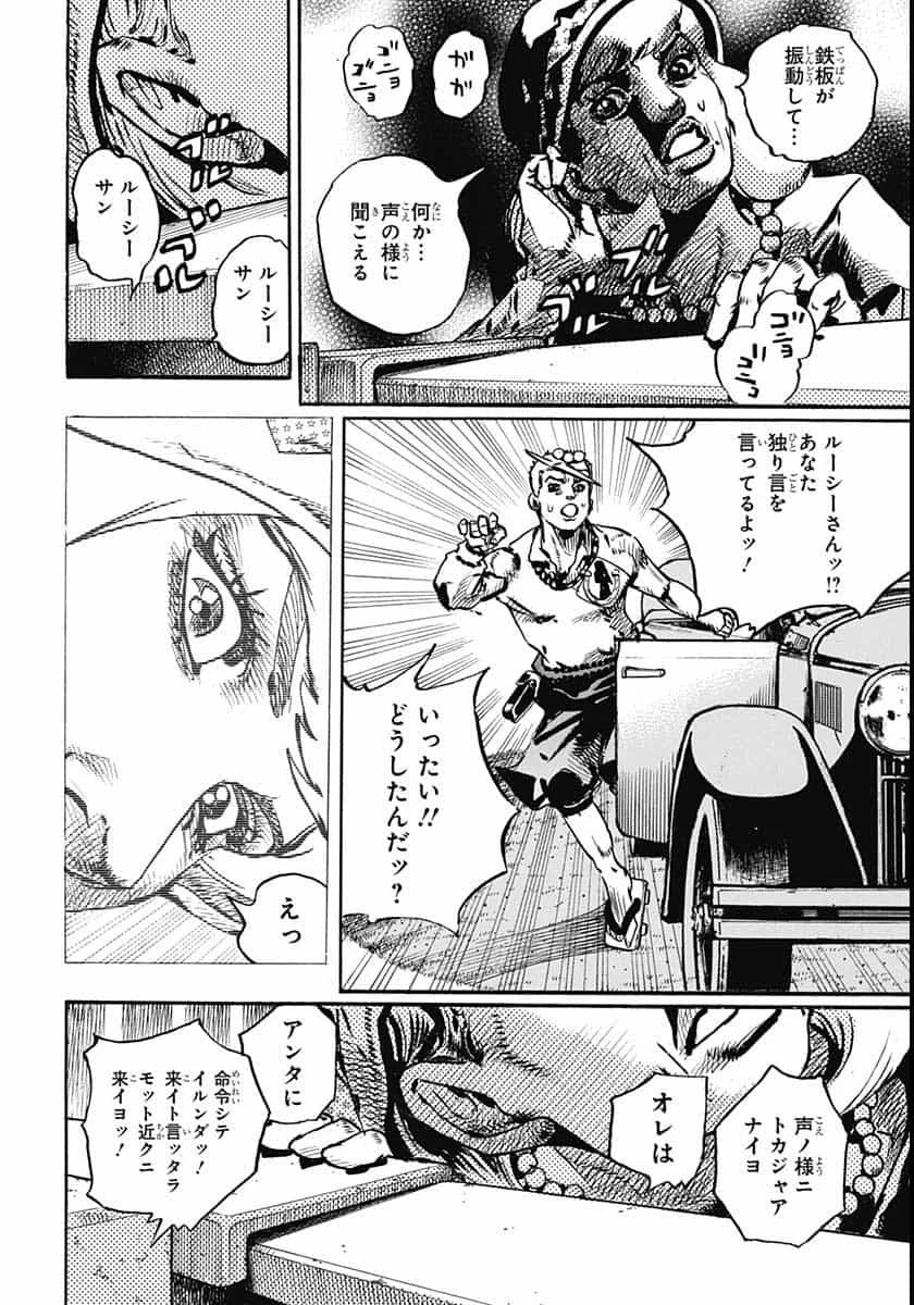 ジョジョリオン 第109話 - 38