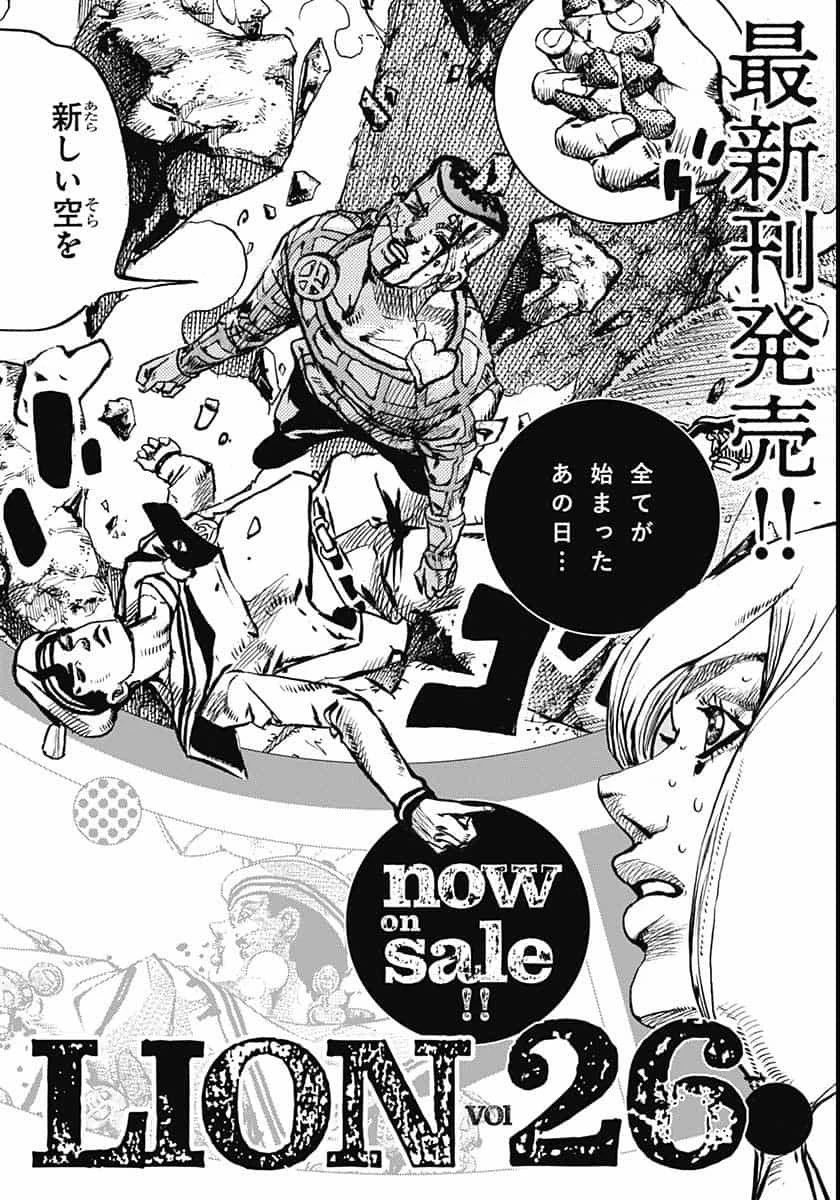 ジョジョリオン 第109話 - 48