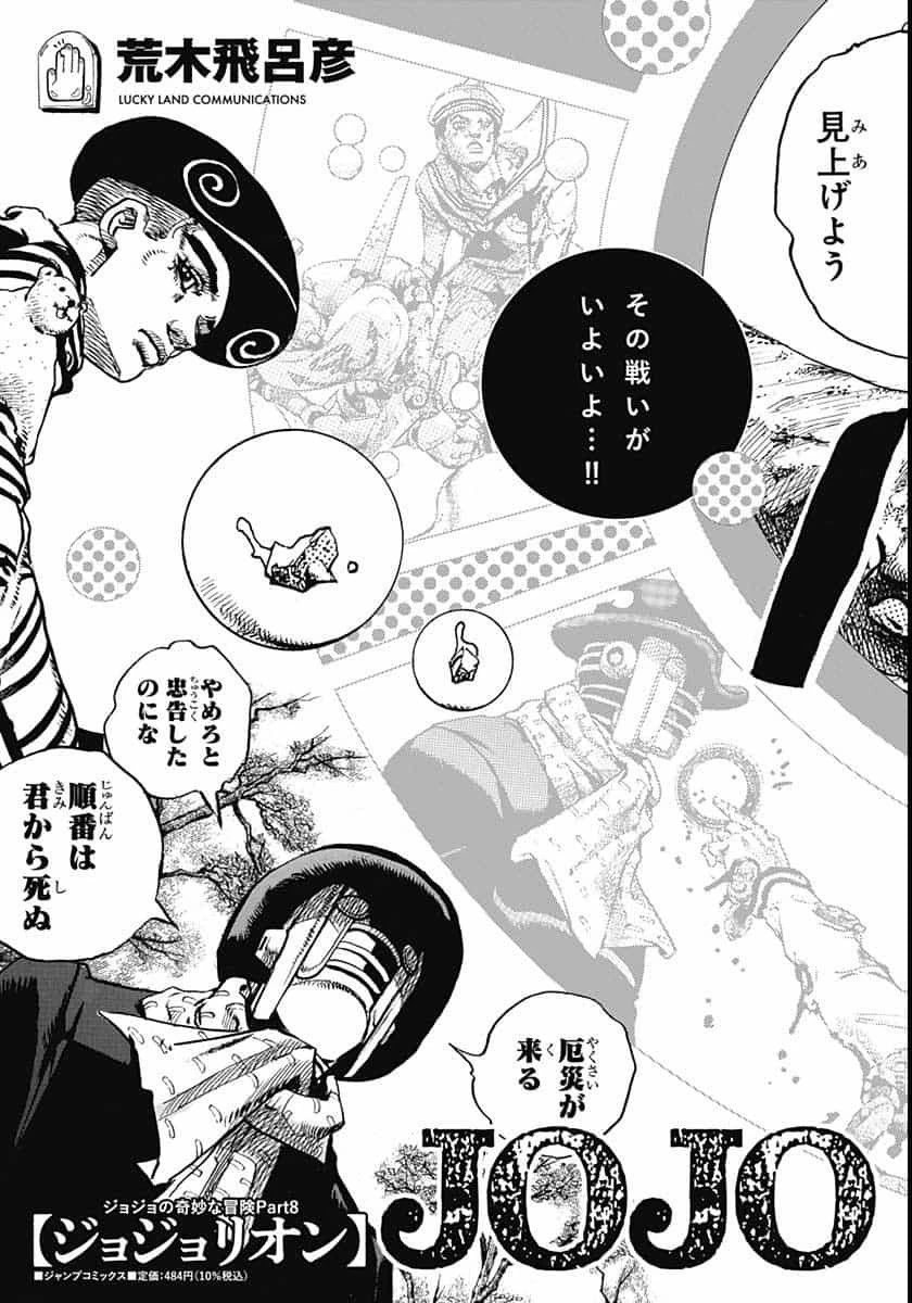 ジョジョリオン 第109話 - 49