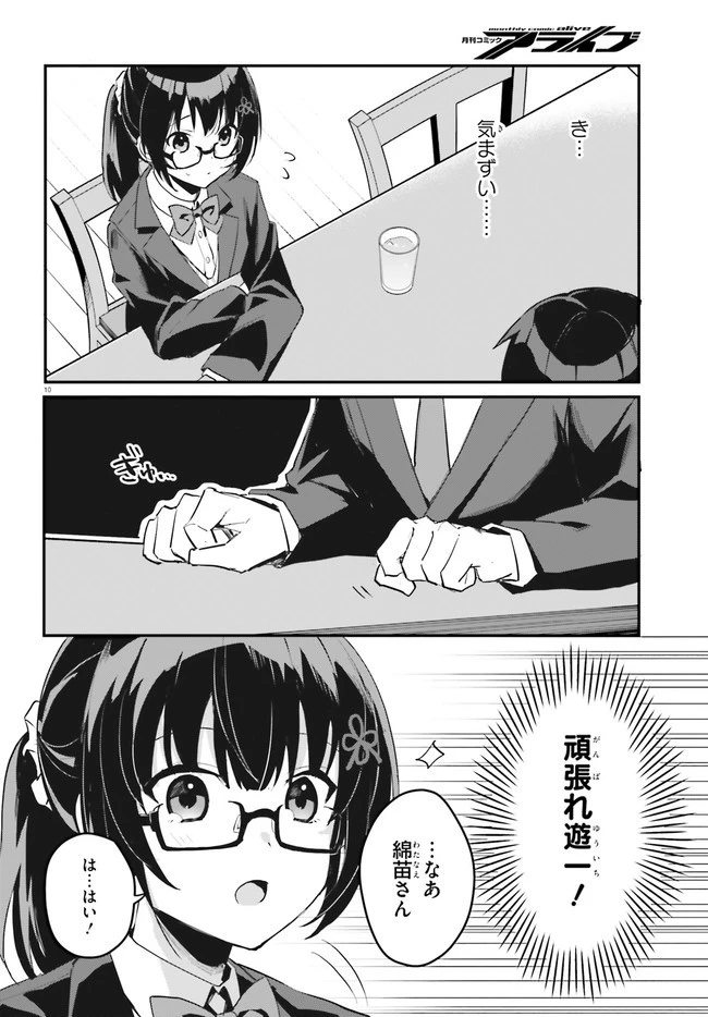 【朗報】俺の許嫁になった地味子、家では可愛いしかない。 第2話 - 10