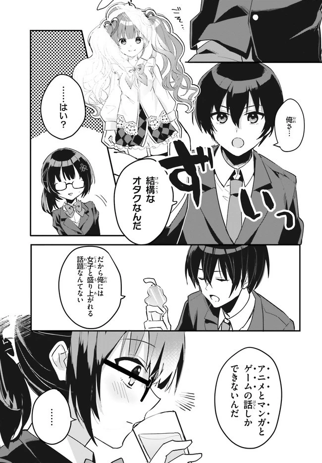 【朗報】俺の許嫁になった地味子、家では可愛いしかない。 第2話 - 11