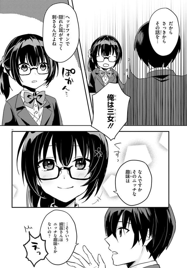 【朗報】俺の許嫁になった地味子、家では可愛いしかない。 第2話 - 16