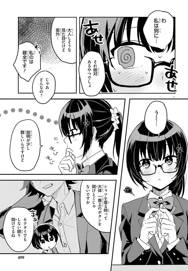 【朗報】俺の許嫁になった地味子、家では可愛いしかない。 第2話 - 17